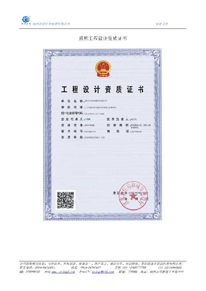 秀峰区照明工程设计资质证书