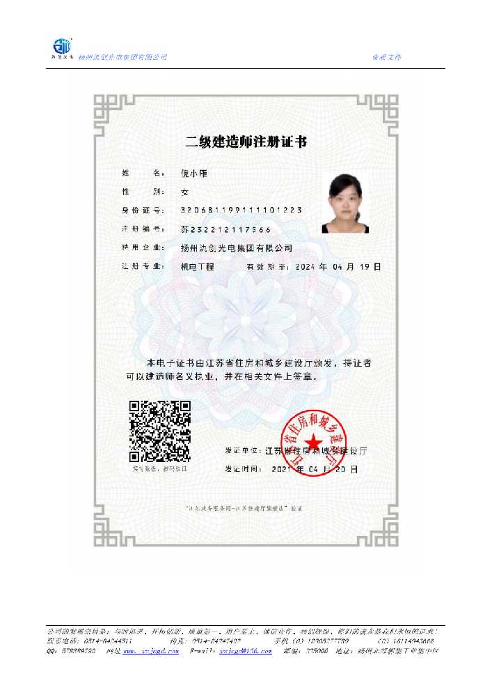 秀峰区二级建造师注册证书