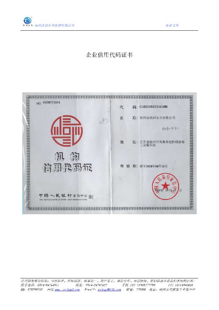 秀峰区企业信用代码证书
